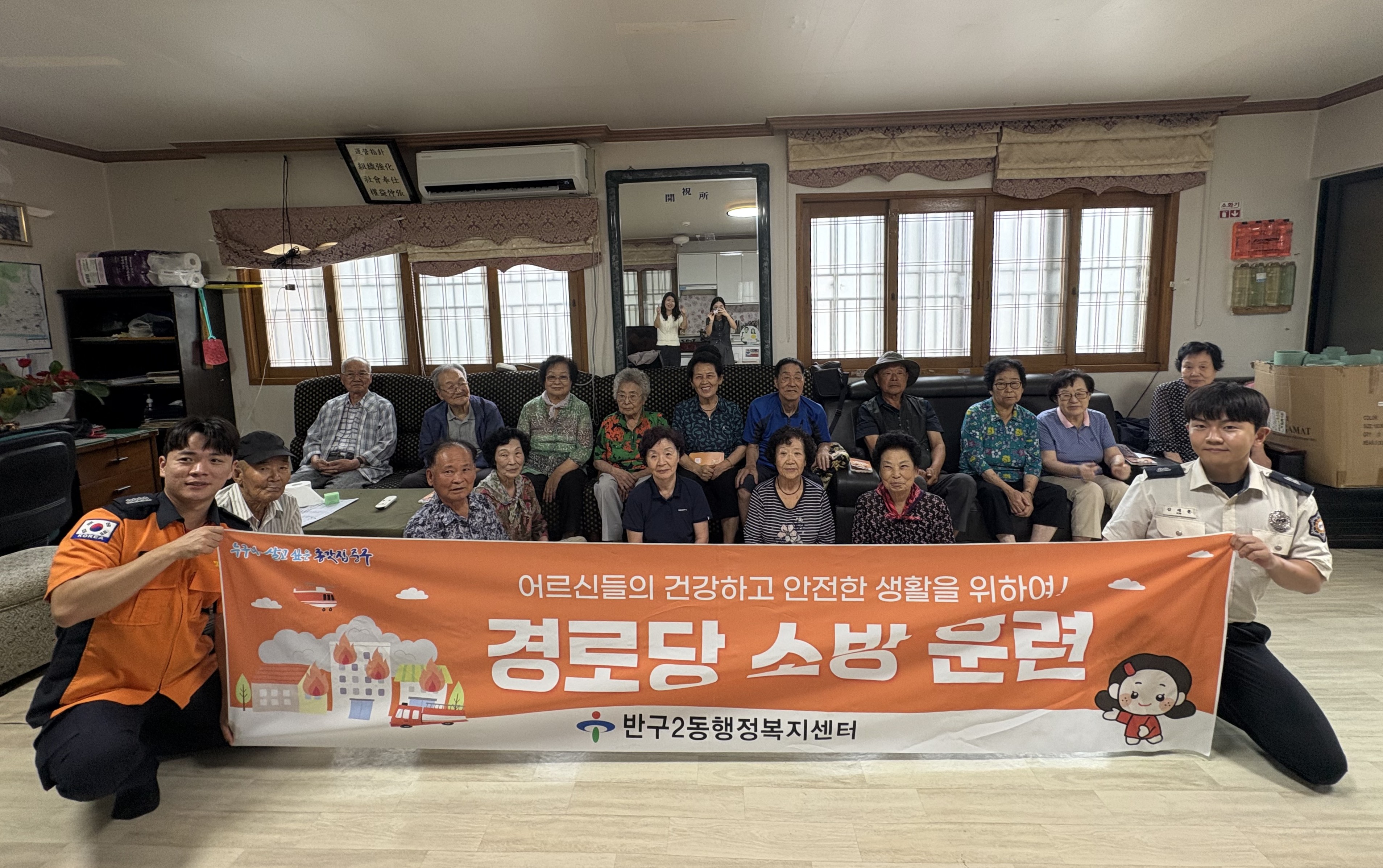 반구2동·중부소방서, 송학·구교경로당에서 소방 안전교육 및 훈련 실시