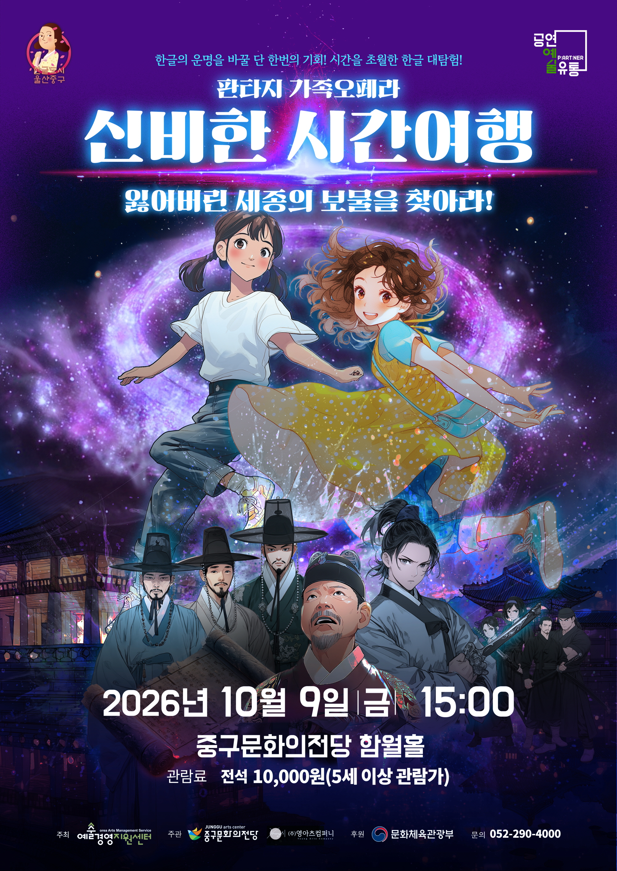 중구문화의전당, 판타지 가족오페라 <신비한 시간여행> 기획공연 개최