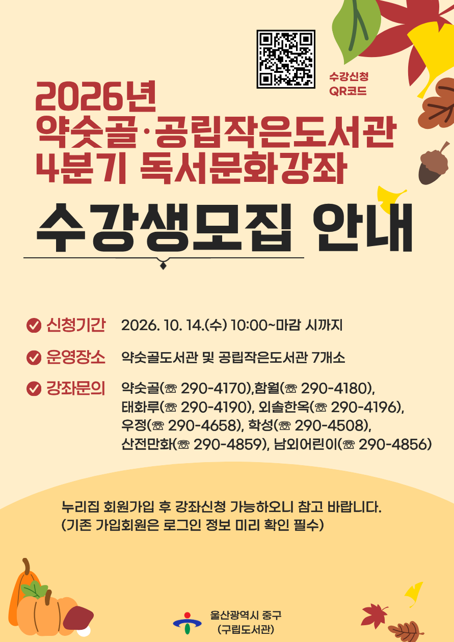 중구 지역 도서관 8곳, 4분기 독서문화강좌 수강생 모집