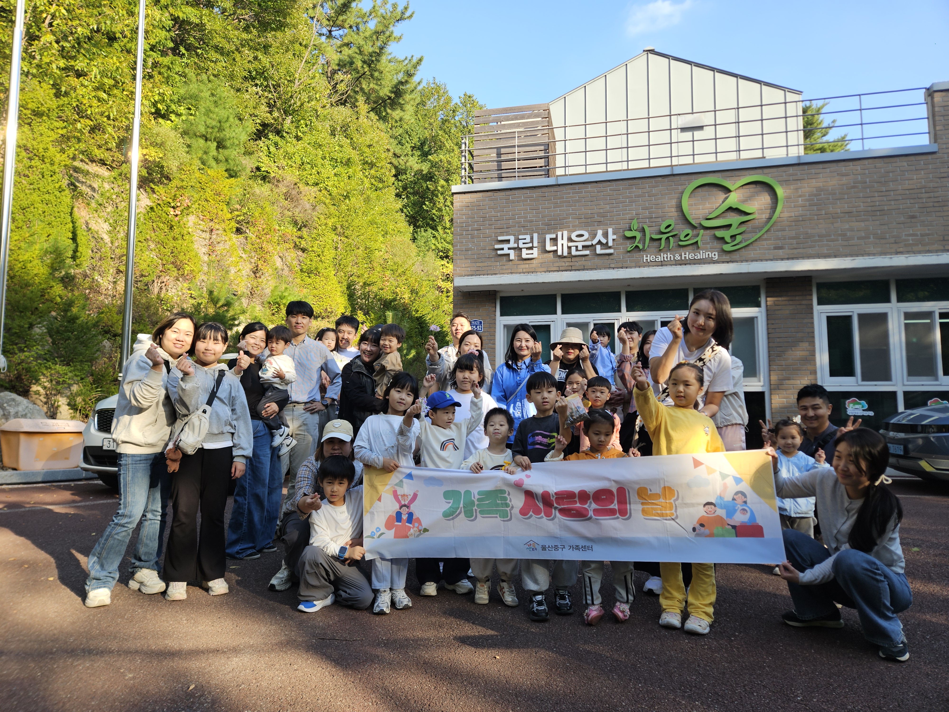 중구육아종합지원센터, ‘숲속 가족 나들이’ 행사 운영