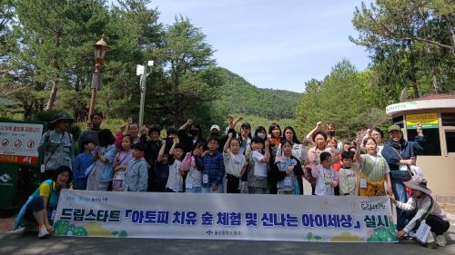 중구 드림스타트, ‘아토피 치유 숲 체험 및 신나는 아이세상’ 행사 진행