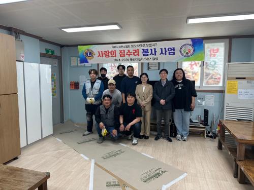 울산더원라이온스클럽, 우정동에서 사랑의 집수리 봉사활동 실시