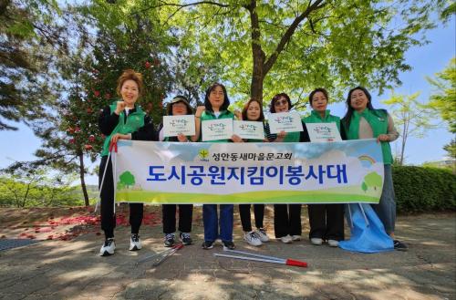 성안동 새마을문고회, 적십자공원에서 환경정비 활동 실시
