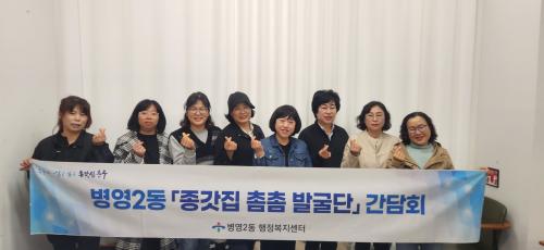 병영2동 행정복지센터, 종갓집 촘촘발굴단 간담회 개최
