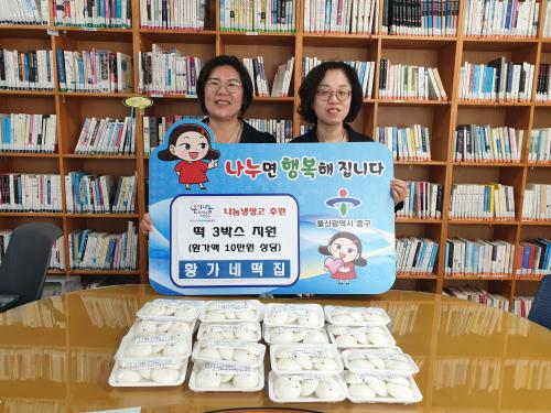 황가네떡집, 반구1동 울산큰애기 사랑나눔냉장고에 떡 3상자 후원