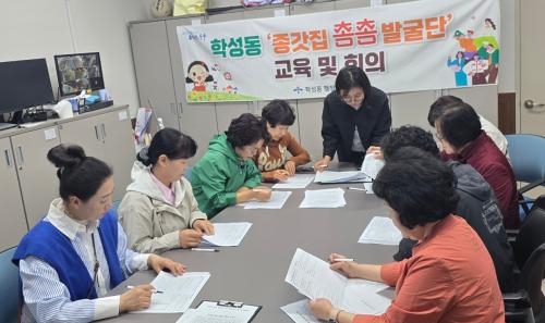 학성동, 종갓집 촘촘발굴단 교육 진행