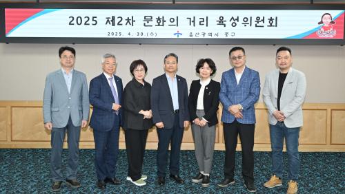 2025년 제2차 울산 중구 문화의거리 육성위원회 개최