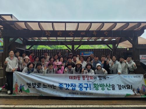 태화동·통장회, 통장회 단합행사 진행