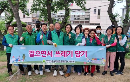 병영2동 새마을협의회・부녀회, 쓰레기 담으며 걷기 활동 실시
