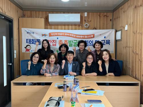 태화동, 촘촘발굴단 교육 및 회의 진행