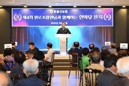중울산농협, 제4회 원로조합원님과 함께하는 한마당 잔치 개최