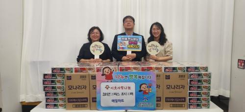매일마트, 저소득층 위한 컵라면·휴지 후원