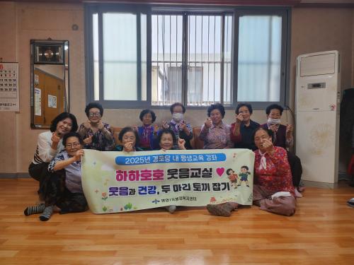병영1동,  ‘웃음치료’ 경로당 내 평생교육 강좌 개강