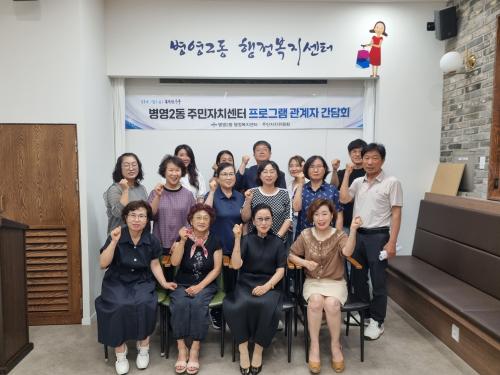 2025년 상반기 병영2동 주민자치센터 프로그램 관계자 간담회 개최