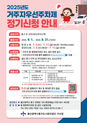 중구 거주자우선주차제 정기배정 신청 접수