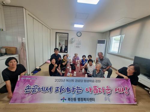 복산동, 복산2경로당 어르신 대상 종이접기 교실 평생학습 강좌 진행