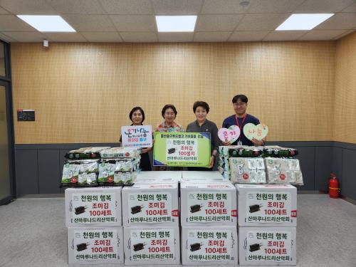 산마루나드리산악회, 중구푸드뱅크에 조미김 100세트 기부