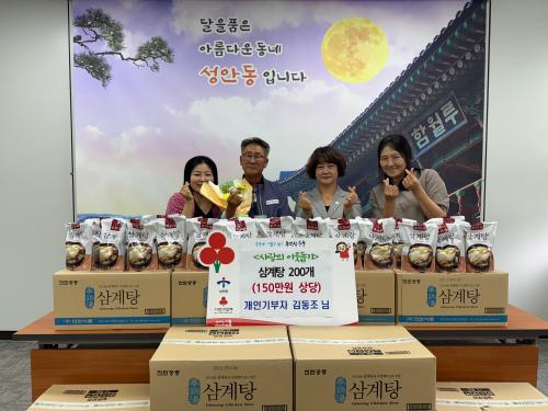 성안동 주민 김동조 씨, 취약계층 위해 삼계탕 200개 기부