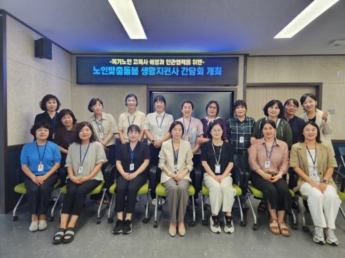 우정동, 노인맞춤돌봄 생활지원사 간담회 개최