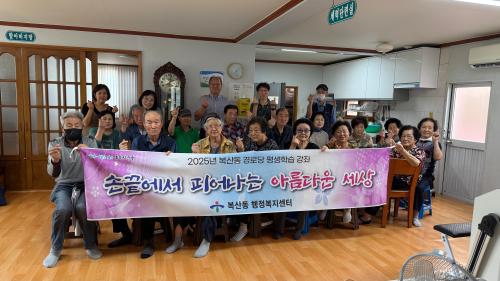 복산동, 경로당 어르신 대상 종이접기 교실 평생학습 강좌 진행