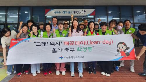 학성동 종갓집 환경지킴이, 깨끗데이 활동 진행