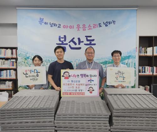동신산업(주), 취약계층 어르신 위한 미끄럼방지 욕실 매트 100장 후원