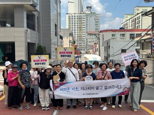 우정동·명예사회복지공무원, 우정시장에서 여름철 위기가구 발굴 홍보 활동 진행