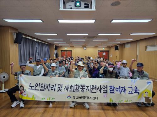 성안동, 노인일자리사업 참여자 대상 활동비 부정수급 예방 및 혹서기 안전교육 실시