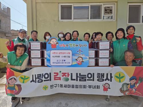 울산 중구 반구1동 새마을협의회·부녀회, 저소득층 위한 김장김치 40상자 전달