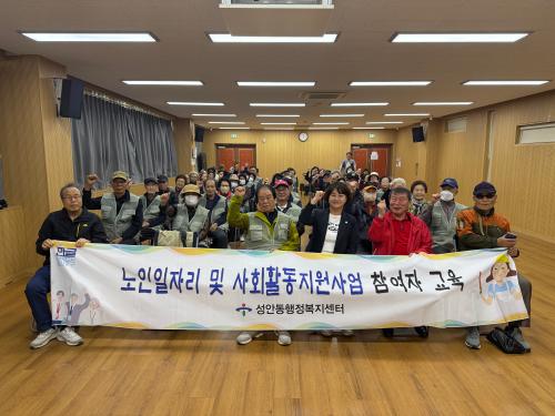성안동, 노인일자리 사업 참여자 대상 노년기 건강관리 및 교통 안전 교육 실시