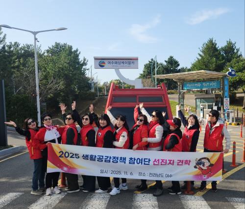 울산 중구 생활공감정책 참여단, 전남 여수시 일대에서 선진지 견학 실시