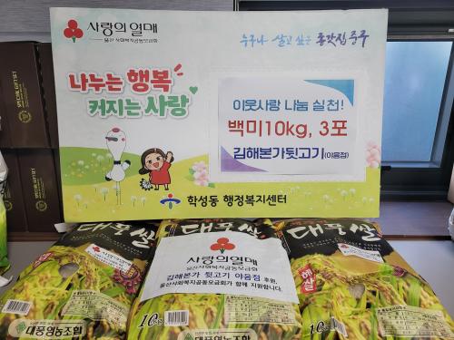 김해본가뒷고기 야음점, 취약계층을 위한 이웃돕기 백미 3포 전달