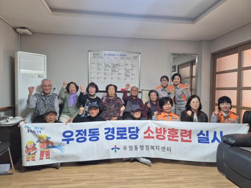 우정동·중부소방서 CPR전문의용소방대, 하반기 경로당 소방훈련 실시