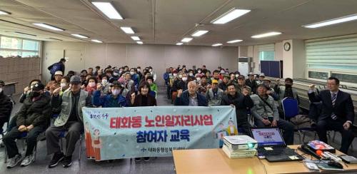 태화동, 노인일자리 사업 참여자 대상 혹한기 안전교육 진행