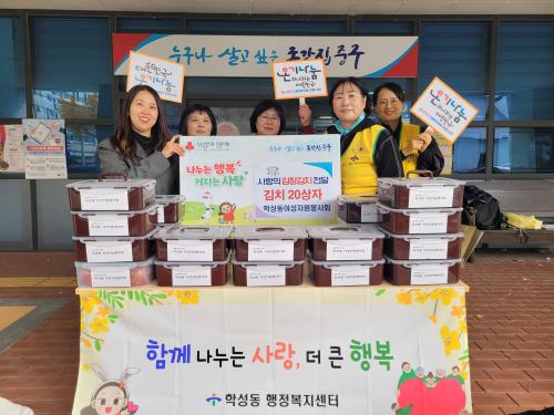 학성동 여성자원봉사회, 사랑의 김장김치 나눔