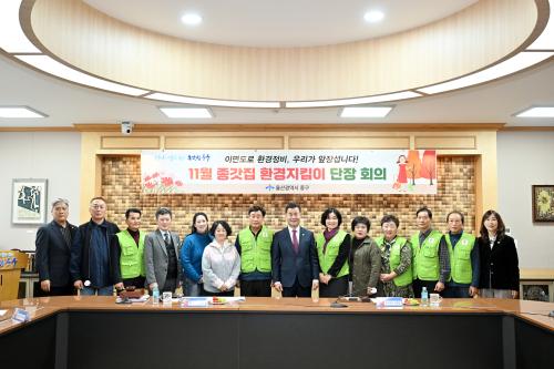 중구, 종갓집 환경지킴이 단장 월례회 개최