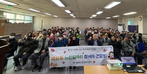 태화동, 노인일자리 사업 참여자 간담회 진행