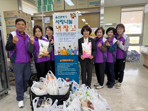 성안동 지역사회보장혐의체, 울산큰애기 사랑나눔냉장고에 후원 물품 전달