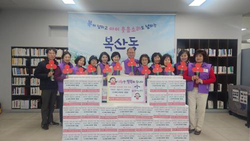 복산동 지역사회보장협의체, 취약계층 위한 김장 김치 50상자 전달