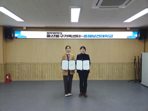 울산중구가족센터-춘해보건대 글로벌케어과, ‘산학 공동발전 지역 멘토기관’ 업무협약 체결