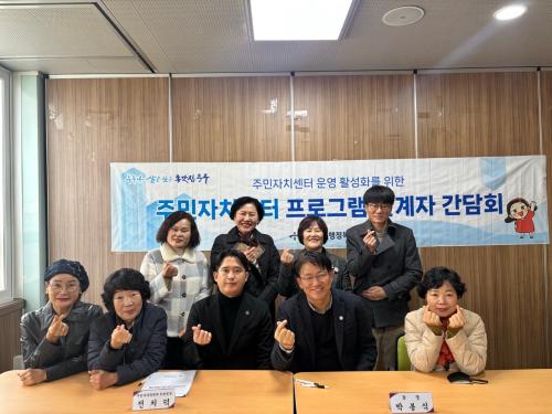반구2동, 주민자치센터 프로그램 관계자 간담회 개최