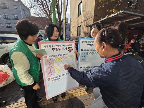 반구1동 행정복지센터, 울산큰애기 사랑나눔냉장고 이용자 만족도 조사 실시