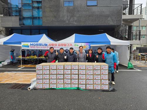 MG태화새마을금고, 사랑의 김장 김치 200상자 전달