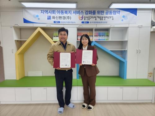 중구 다함께돌봄센터 2호점-화신환경(주), 지역사회 아동복지 서비스 강화 공동협약 체결