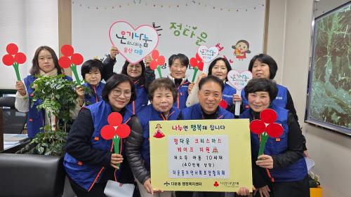 다운동 지역사회보장협의체, 저소득 가정 아동 케이크 교환권 전달