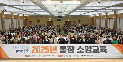 중구, 2025년 통장 소양교육 실시…통장 역량 강화 도모