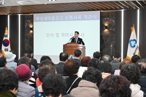 MG학성새마을금고 신사옥 개관식 개최