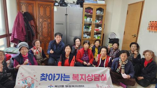 복산동, 동덕현대아파트 경로당에서 찾아가는 복지상담실 운영