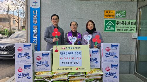 한솔이엔씨, 어려운 이웃 위한 백미 30포, 라면 30상자 후원