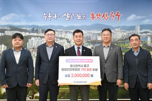 중구, 2025년 재난대비 상시훈련 행정안전부 장관 기관 표창 수상